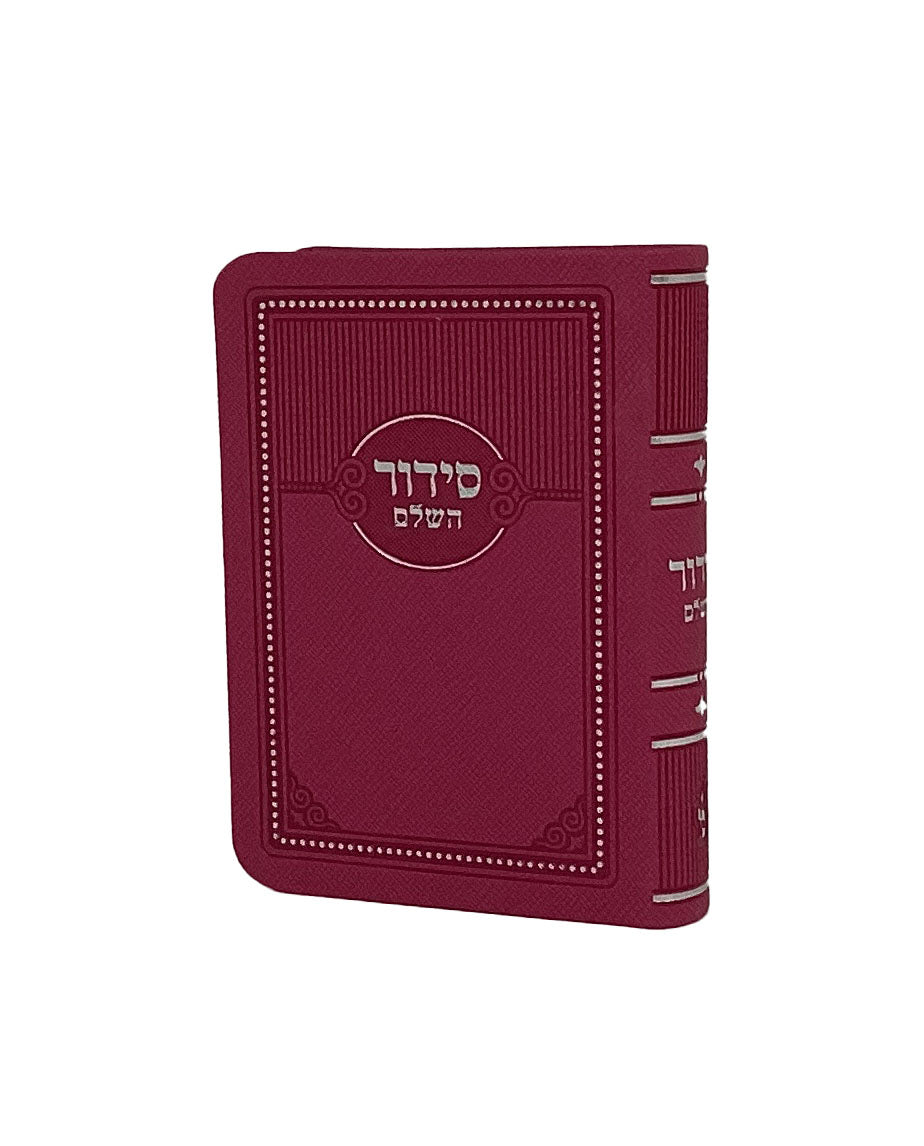 סדור השלם כיס מאירות חצי קשה 13 ס"מ ספרדDark Pink