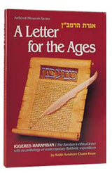 Artscroll: Iggeres Haramban / A Letter For The Ages by Rabbi Avrohom Chaim Feuer