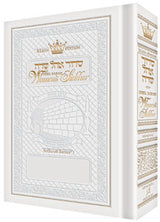 Full Size - Women's Siddur - Ohel Sarah - Ashkenaz -The Klein Ed. - Ultra White