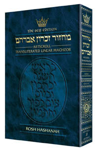 Machzor Transliterated: Full Size Rosh Hashanah - Ashkenaz - Seif Edition