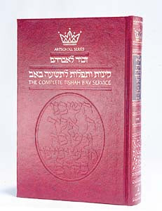 Artscroll: Kinnos / Tishah B'av Service - Ashkenaz - Pocket Size by Rabbi Avrohom Chaim Feuer