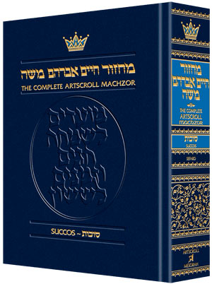 Artscroll: Machzor Succos Pocket Size Sefard - Hardcover by Rabbi Avie Gold