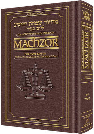 Schottenstein Interlinear Yom Kippur Machzor - Full Size Maroon Leather - Ashkenaz