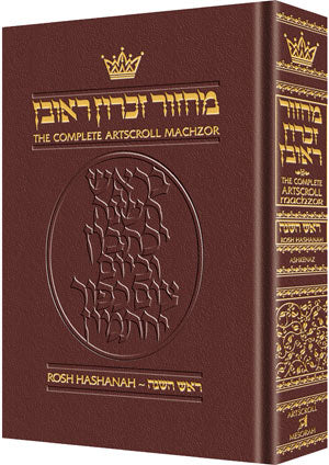 Artscroll: Machzor Rosh Hashanah Full Size Maroon Leather - Ashkenaz by Rabbi Nosson Scherman