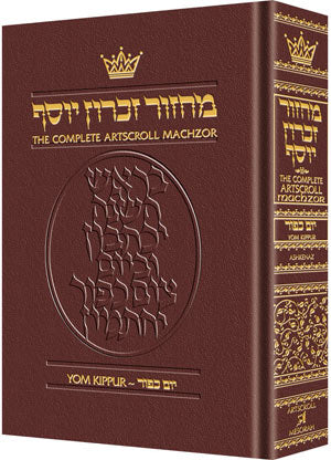 Artscroll: Machzor Yom Kippur Full Size Ashkenaz - Maroon Leather by Rabbi Nosson Scherman