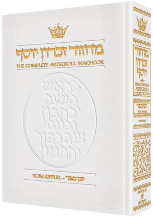 Artscroll: Machzor Yom Kippur Full Size Ashkenaz - White Leather by Rabbi Nosson Scherman