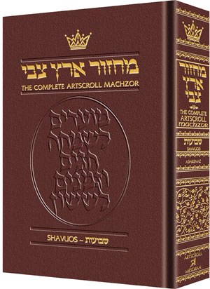 Artscroll: Machzor Shavuos Full Size Ashkenaz - Maroon Leather by Rabbi Avie Gold
