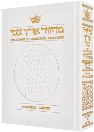 Artscroll: Machzor Shavuos Full Size Ashkenaz - White Leather by Rabbi Avie Gold
