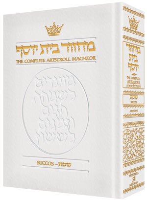 Artscroll: Machzor Succos Ashkenaz - White Leather by Rabbi Avie Gold