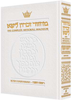 Artscroll: Machzor Rosh Hashanah - Pocket - White Leather - Ashkenaz by Rabbi Nosson Scherman