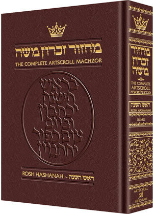 Artscroll: Machzor Rosh Hashanah Full Size Maroon Leather - Sefard by Rabbi Nosson Scherman