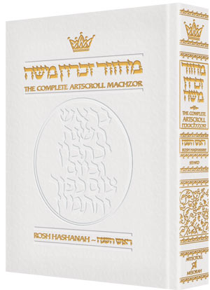Artscroll: Machzor Rosh Hashanah Full Size White Leather - Sefard by Rabbi Nosson Scherman