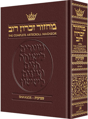 Artscroll: Machzor Shavuos Full Size Sefard - Maroon Leather by Rabbi Avie Gold