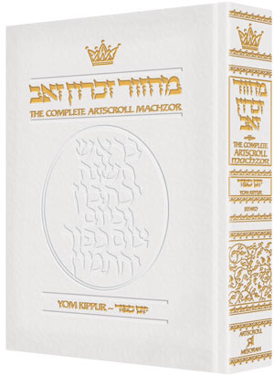 Artscroll: Machzor Yom Kippur Full Size Sefard - White Leather by Rabbi Nosson Scherman