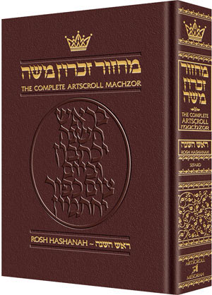 Artscroll: Machzor Rosh Hashanah Pocket Size maroon Leather - Sefard by Rabbi Nosson Scherman