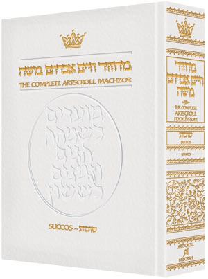 Artscroll: Machzor Succos Pocket Size Sefard - White Leather by Rabbi Avie Gold