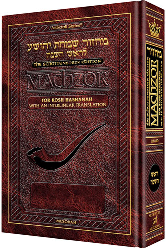 Schottenstein Interlinear Rosh HaShanah Machzor - Pocket Size Hardback - Sefard
