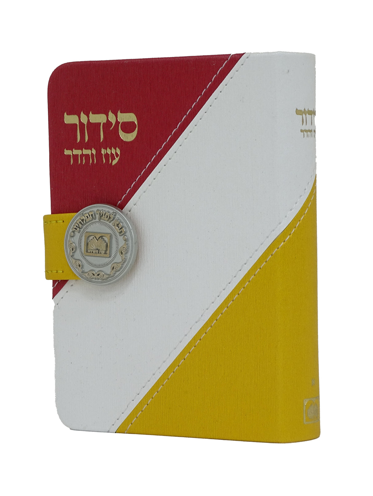 סדור השלם מדליה דגם אלכסון אשכנז 13 ס"מ - עז והדר