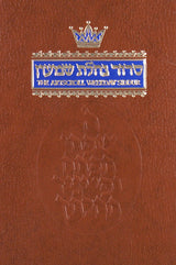 Siddur Hebrew/English: Weekday Pocket Size - Ashkenaz (Paperback)