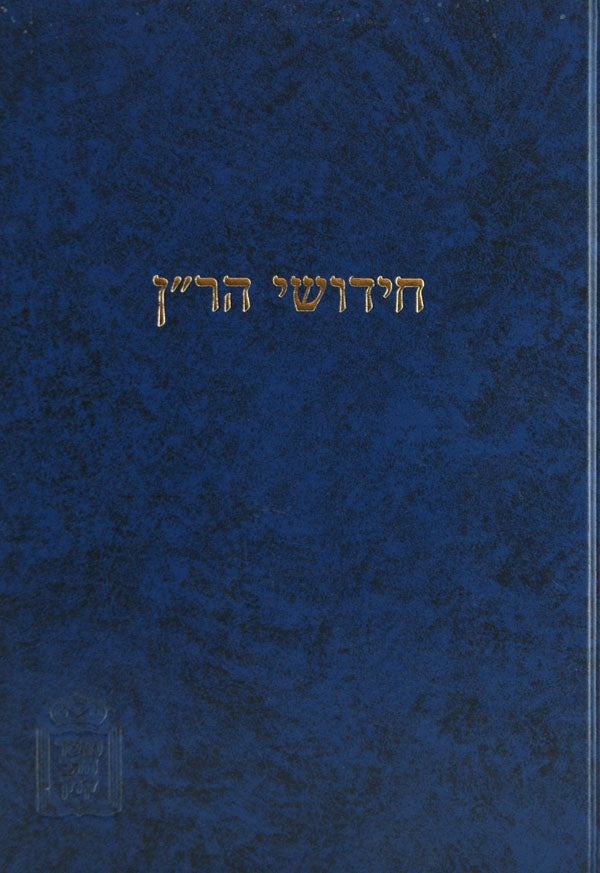 ר"ן - בבא בתרא - מוסד הרב קוק