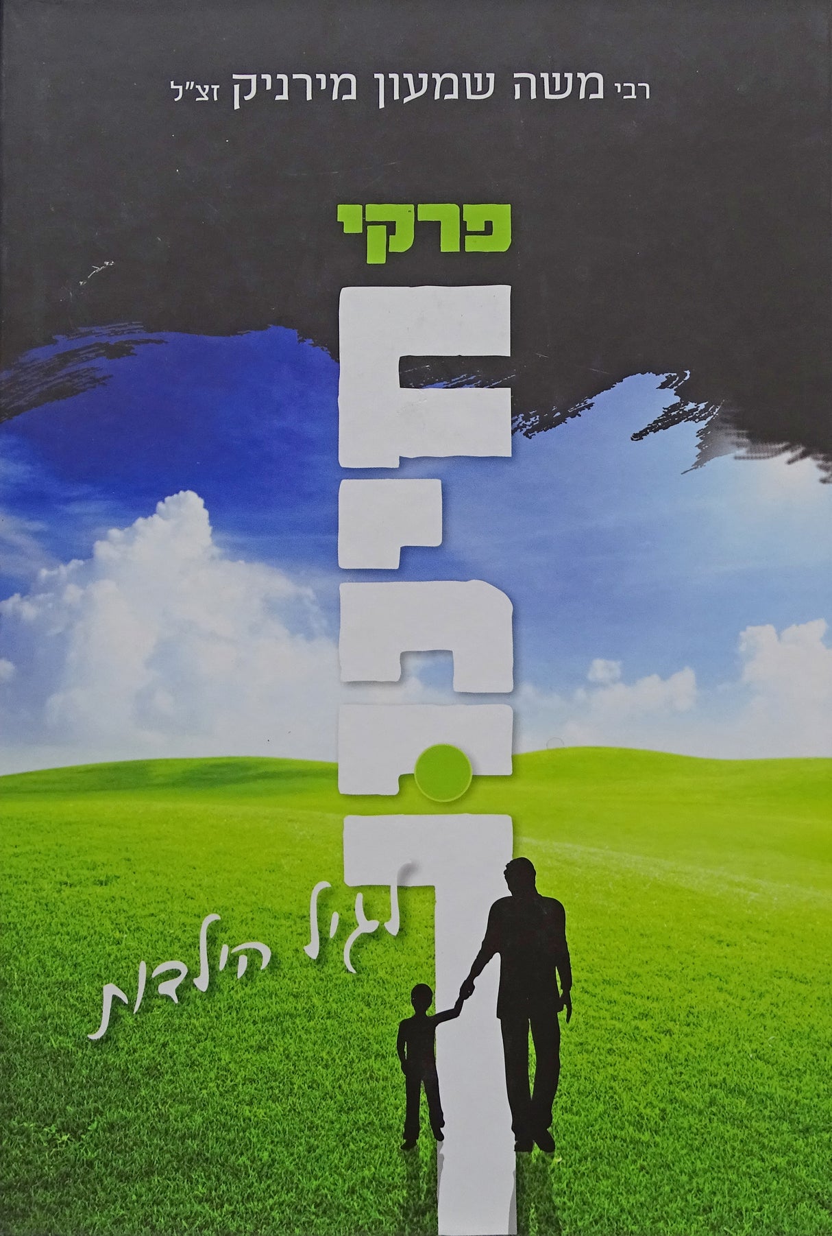 פרקי חינוך