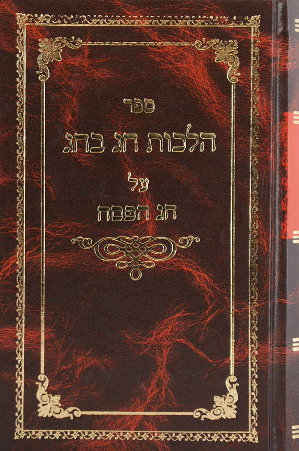 הלכות חג בחג - פסח