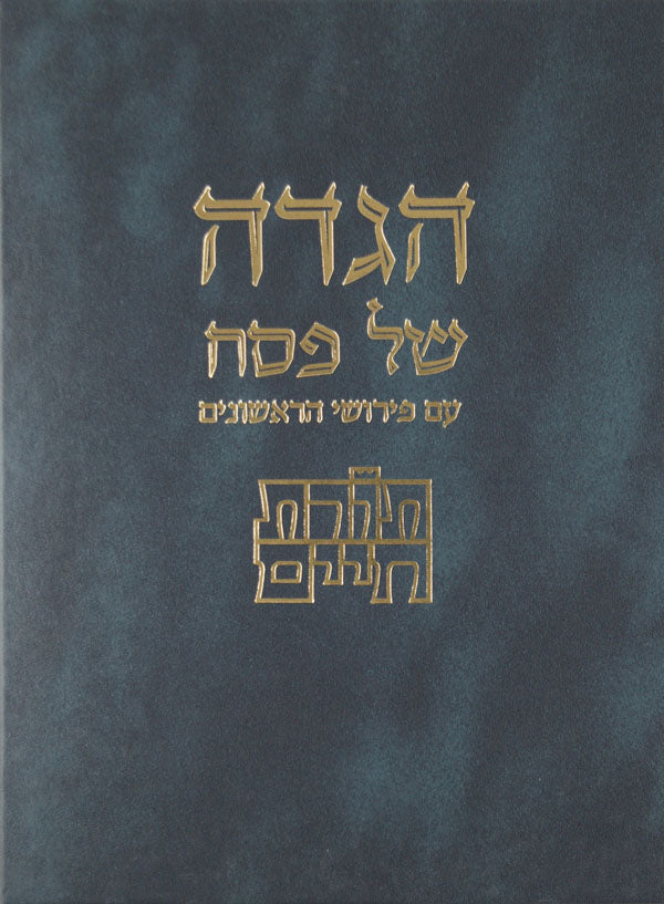 הגדה תורת חיים - פירושי ראשונים - מוסד הרב קוק