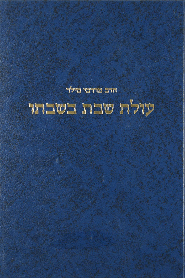 עולת שבת בשבתו