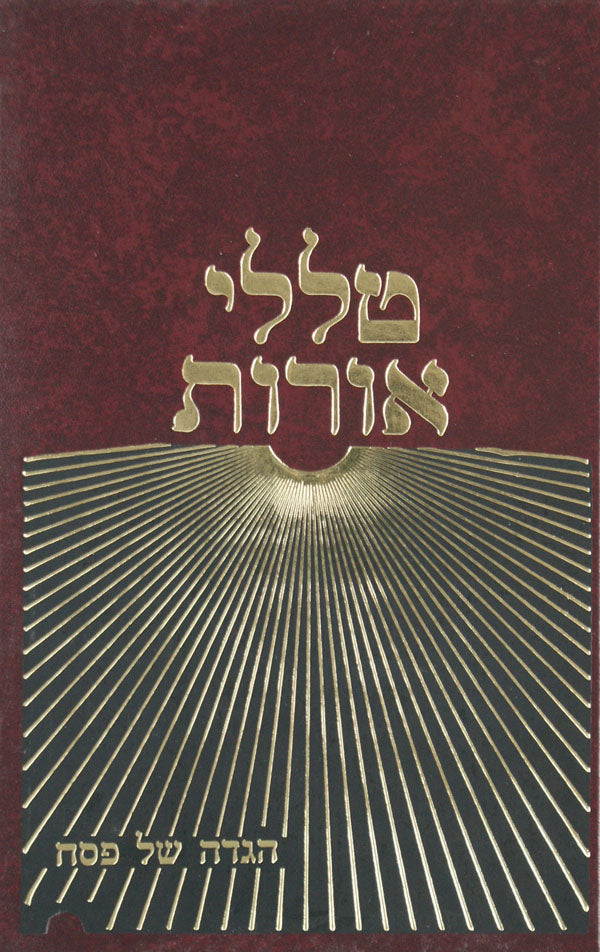 טללי אורות - הגדה של פסח