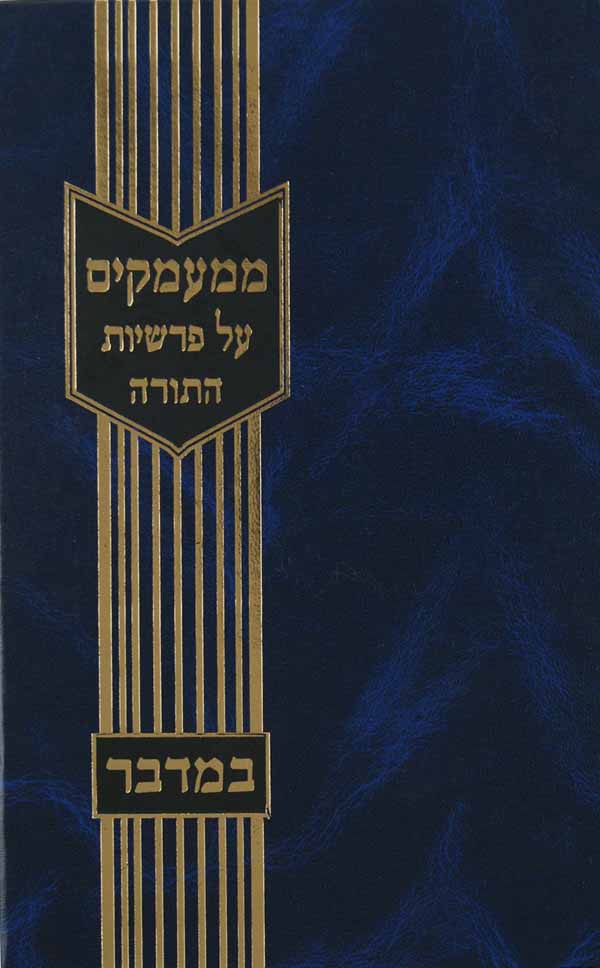 ממעמקים - שמות