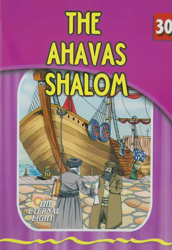 The Ahavas Shalom (Eternal Light Series 30)