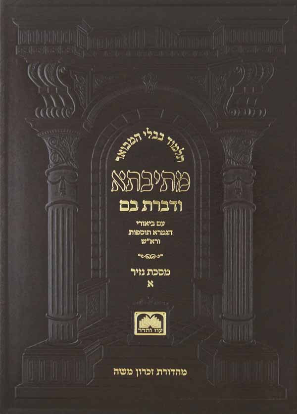 מתיבתא סוטה ב' ודברת בם גדול מקוצר - עוז והדר