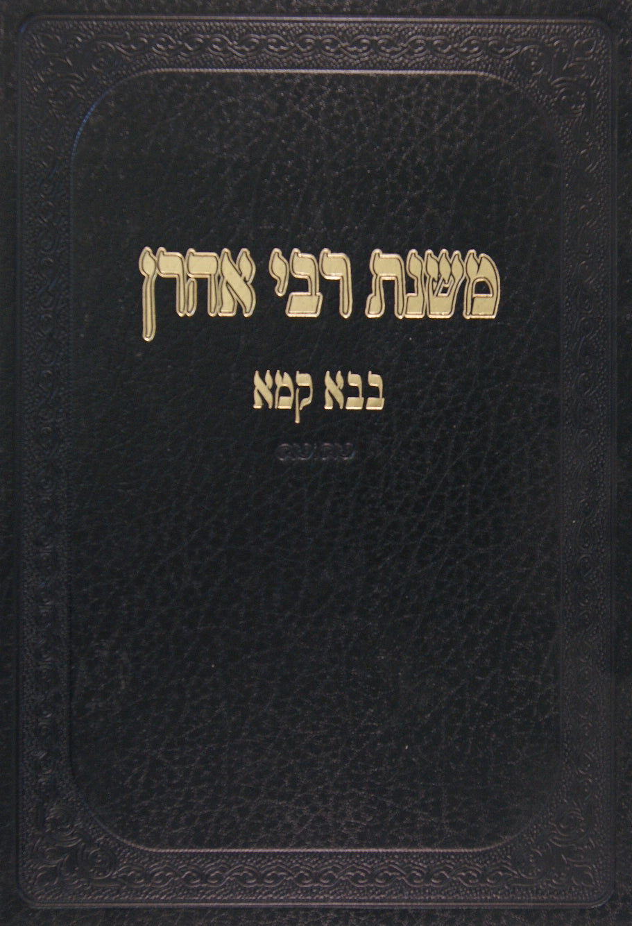 משנת ר' אהרן - נדרים