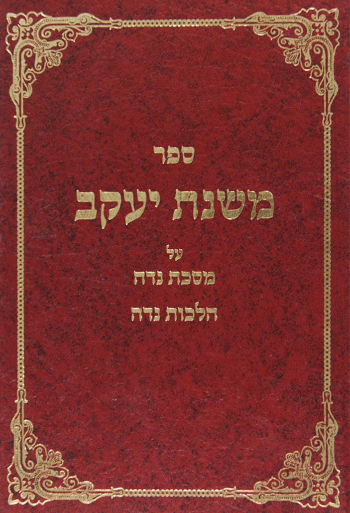 משנת יעקב - נדה