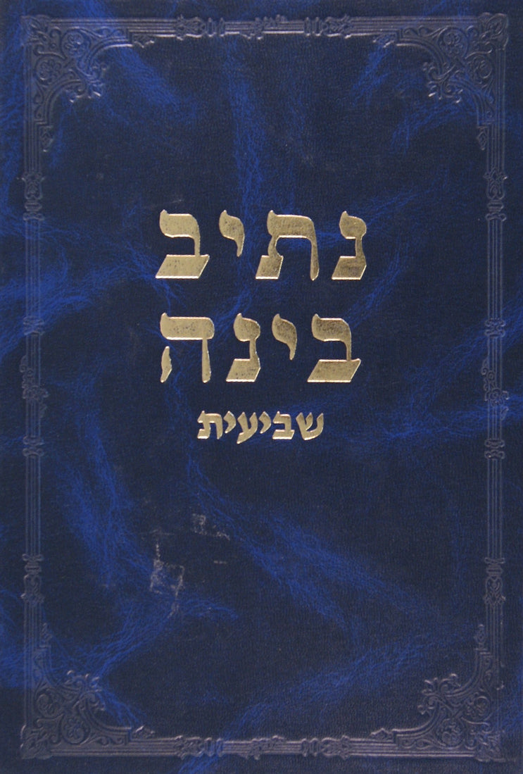 נתיב בינה - אהלות