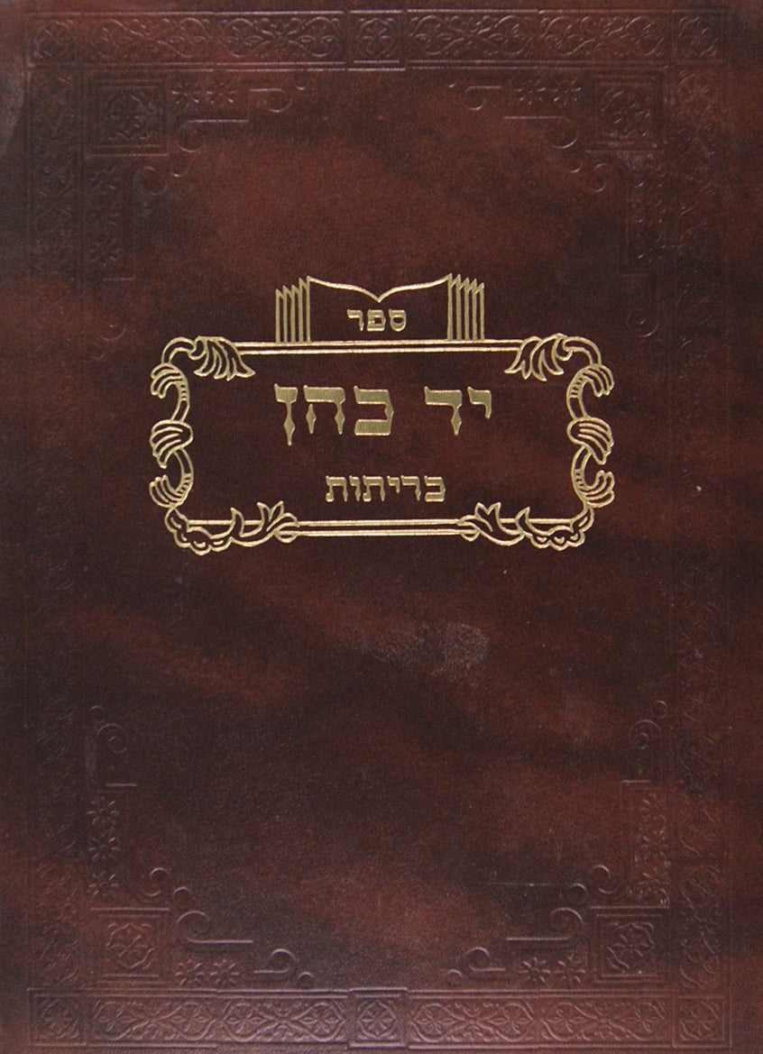 יד כהן - כריתות