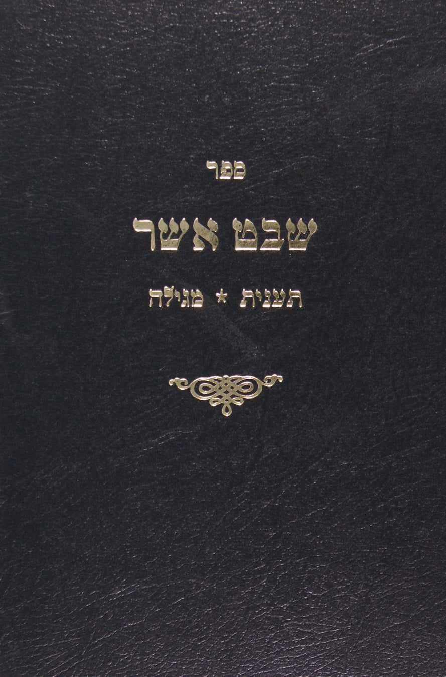 שבט אשר - תענית מגילה