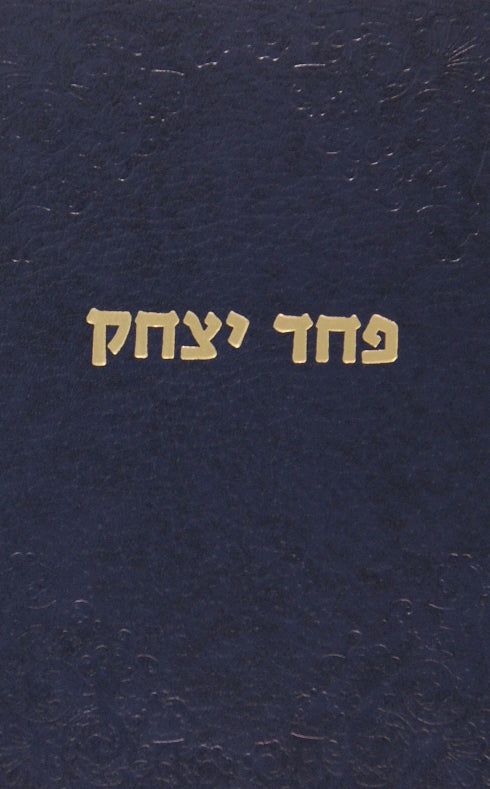 מאמרי פחד יצחק - סוכות