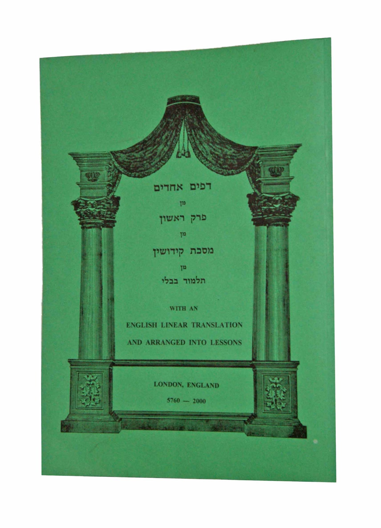 Linear Gemara - Ho'isho Niknis (1st Perek Kiddushin, from Daf 29)