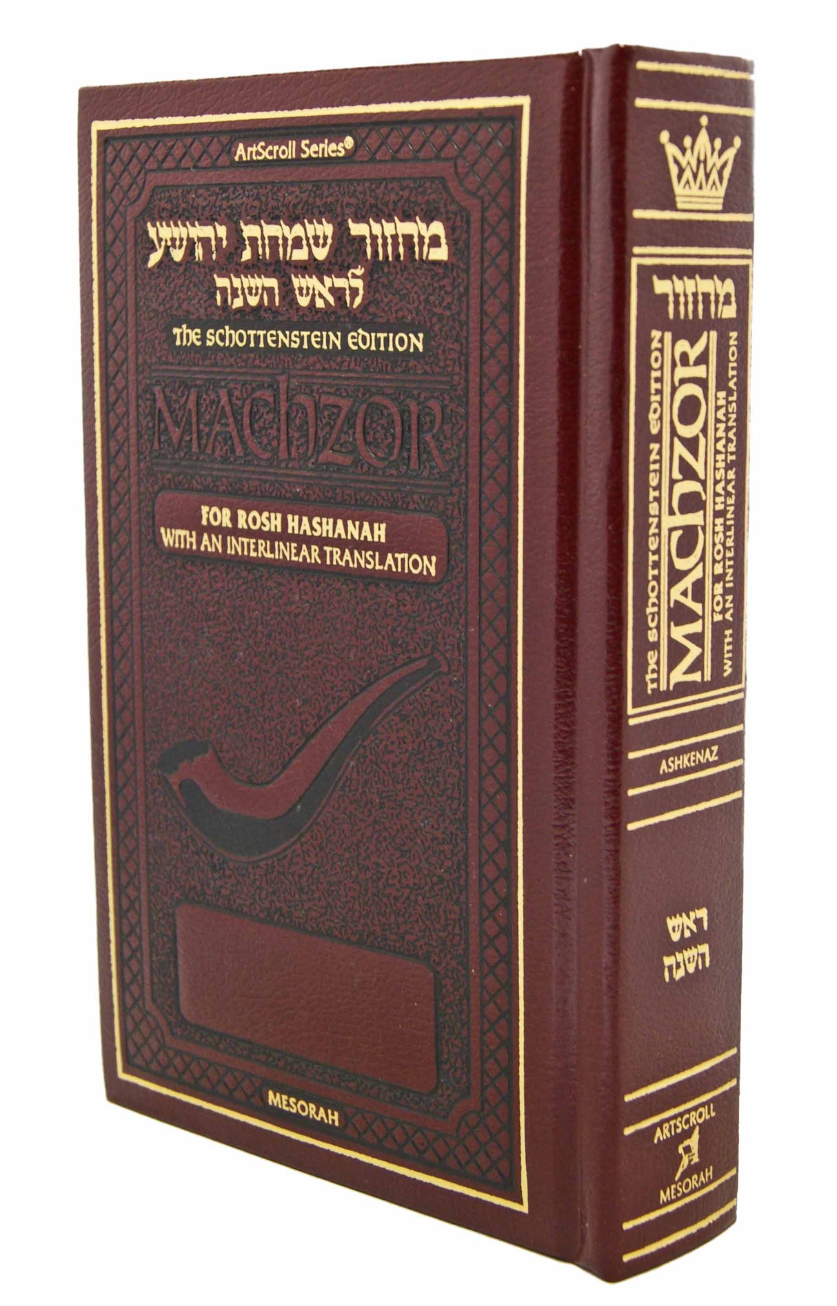 Schottenstein Interlinear Rosh HaShanah Machzor - Full Size Maroon Leather - Ashkenaz
