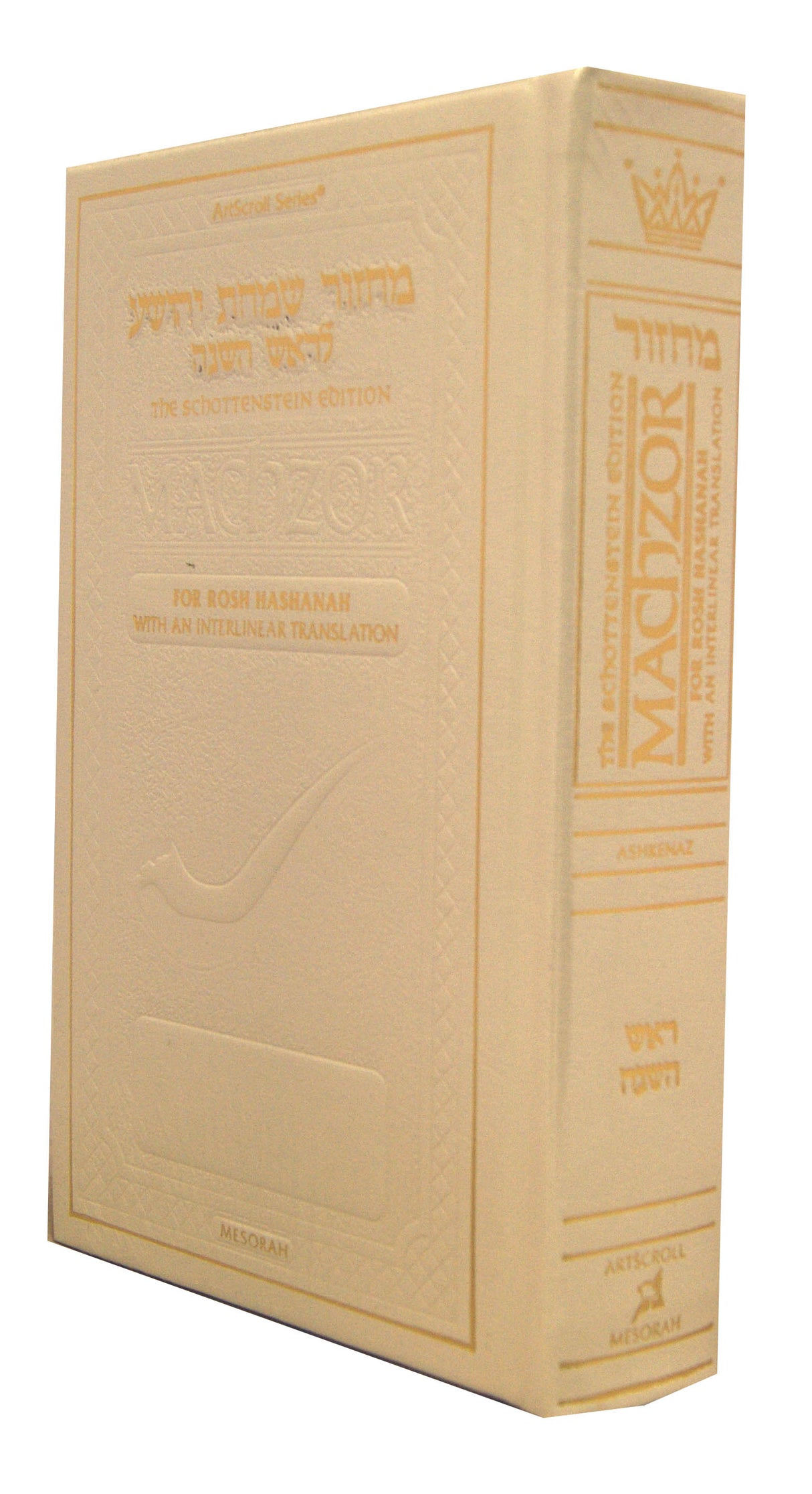 Schottenstein Interlinear Rosh HaShanah Machzor - Full Size White Leather - Ashkenaz