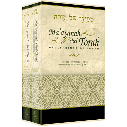 Ma'ayana shel Torah (2 vol. set)