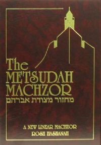 Metsudah Machzor: Rosh Hashanah - Ashkenaz (Compact Size)