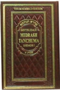 Metsudah Midrash Tanchuma Vol 3 - Shmos I