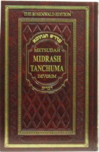 Metsudah Midrash Tanchuma Vol 8 - Devarim