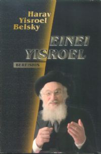 Einei Yisroel 1 - Bereishis