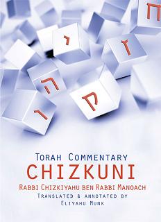 Torah Commentary Chizkuni - 4 Volume Boxed Set