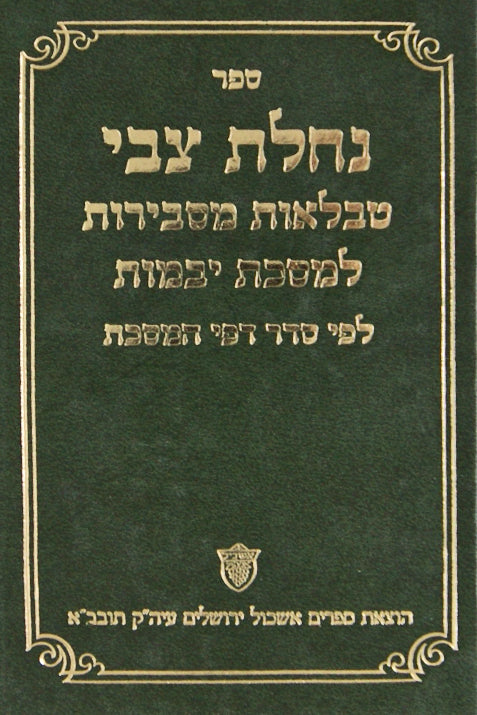 נחלת צבי-יבמות-180 טבלאות המסבירות