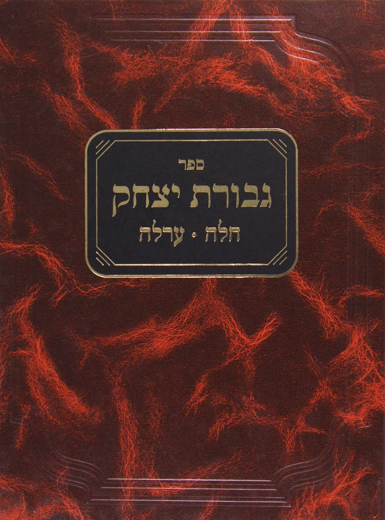 גבורת יצחק - פאה