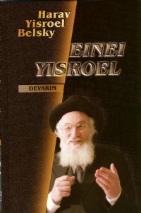 Einei Yisroel 5 - Devarim